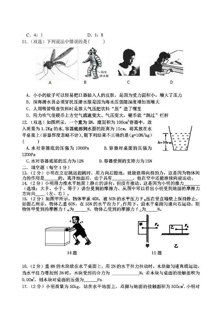 2025年哈尔滨市17中学八年级下学期物理期中试题及答案第3页