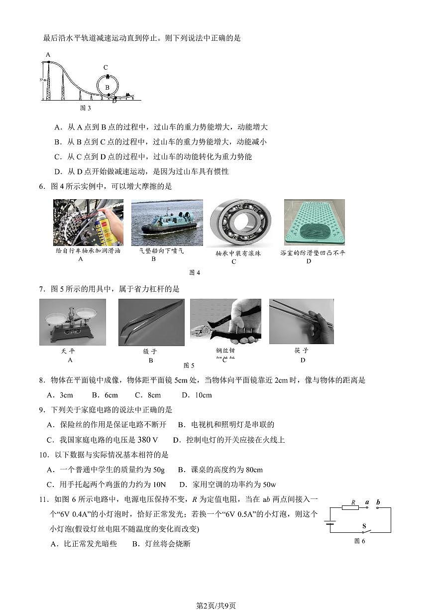 2025届北京市门头沟区初三一模 物理试题及答案第2页