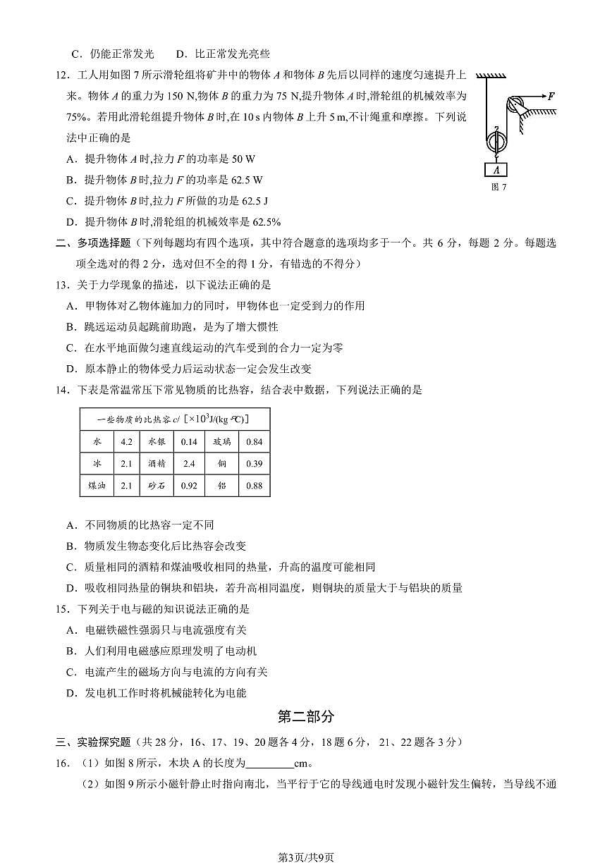 2025届北京市门头沟区初三一模 物理试题及答案第3页