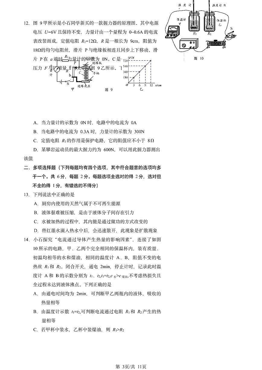 2025届北京市石景山区中考初三一模 物理试题及答案第3页