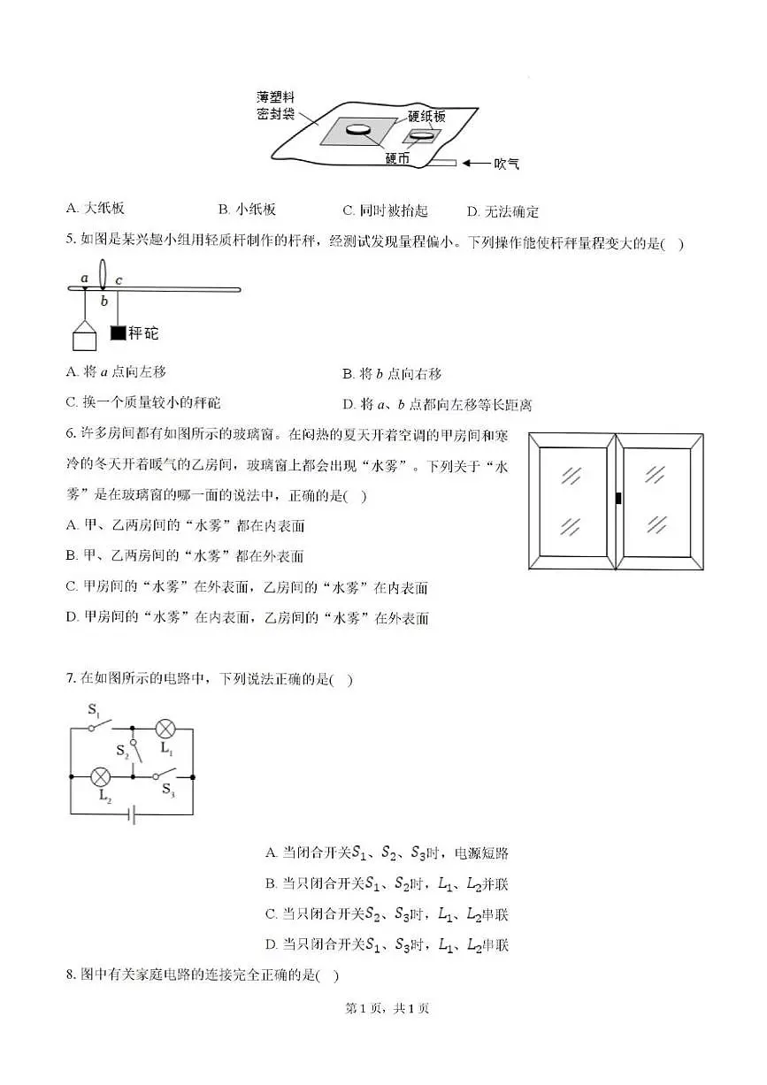 2025年济南市市中区初三物理二模考前模拟测试题及其答案解析第2页