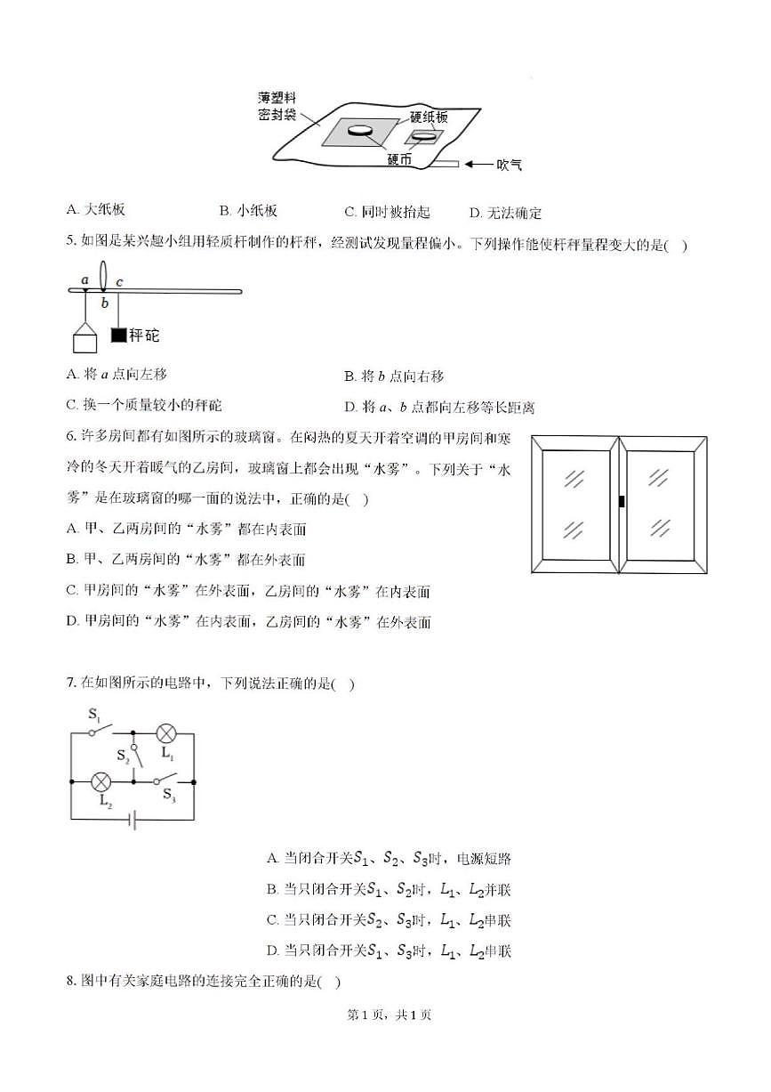 2025年济南市市中区初三物理二模考前模拟测试题及其答案解析第2页
