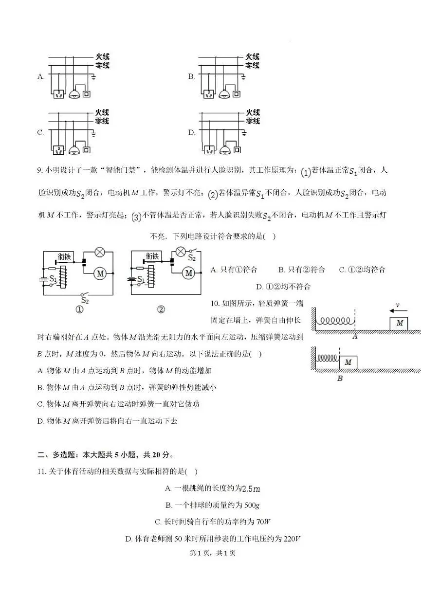 2025年济南市市中区初三物理二模考前模拟测试题及其答案解析第3页
