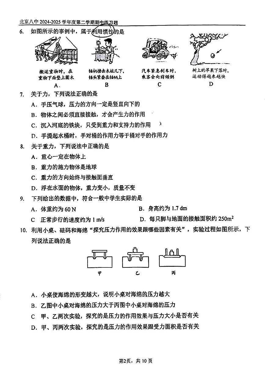 2025北京八中初二（下）期中真题物理试卷第2页