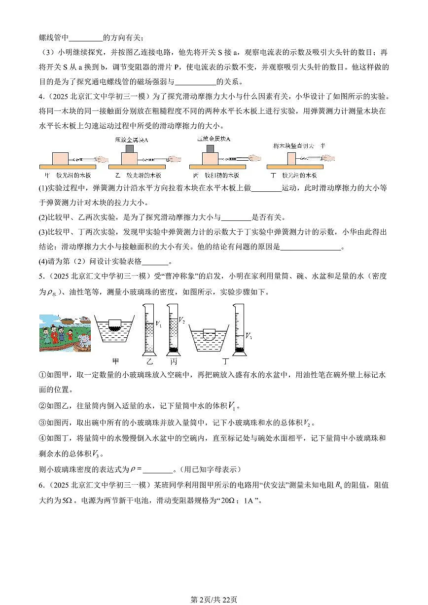 2025北京初三一模[中考模拟]物理汇编：实验题1第2页