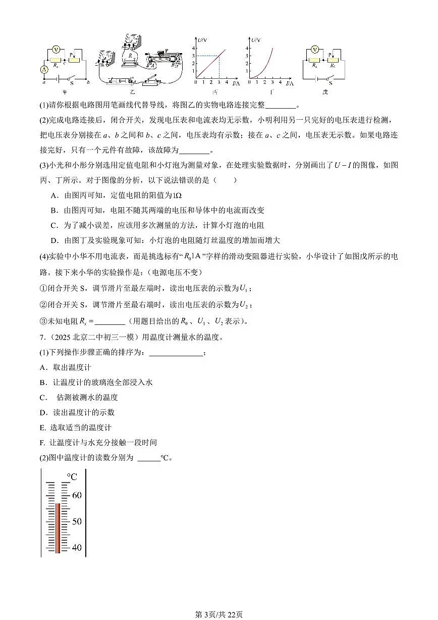 2025北京初三一模[中考模拟]物理汇编：实验题1第3页