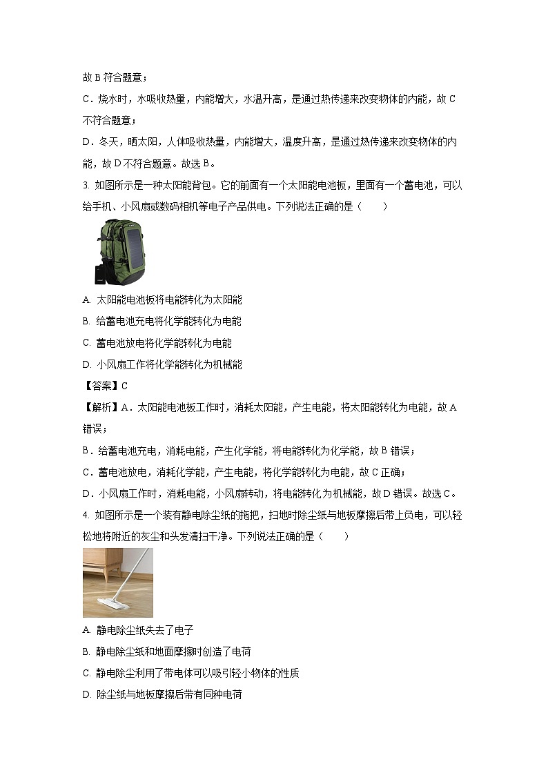 陕西省西安市蓝田县2024-2025学年九年级上学期期末质量检测物理试卷（解析版）第2页