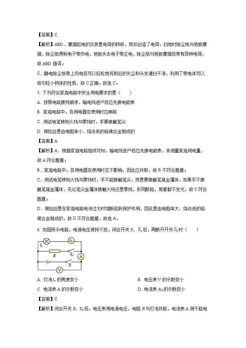 陕西省西安市蓝田县2024-2025学年九年级上学期期末质量检测物理试卷（解析版）第3页