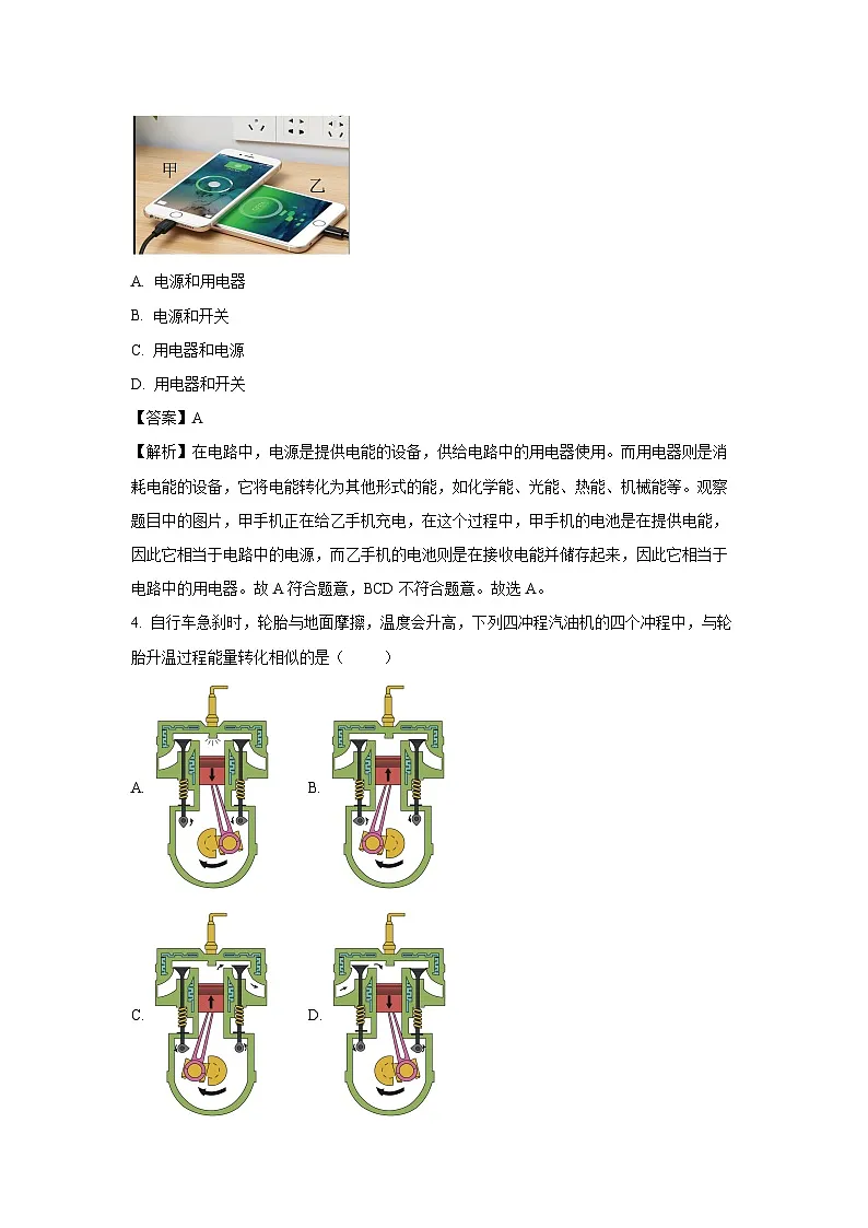 陕西省渭南市韩城市2024-2025学年九年级上学期期末考试物理试卷（解析版）第2页