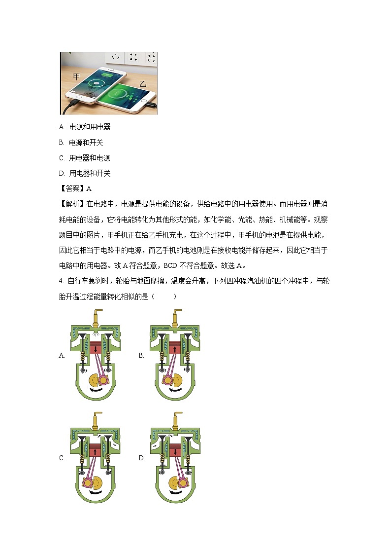 陕西省渭南市韩城市2024-2025学年九年级上学期期末考试物理试卷（解析版）第2页