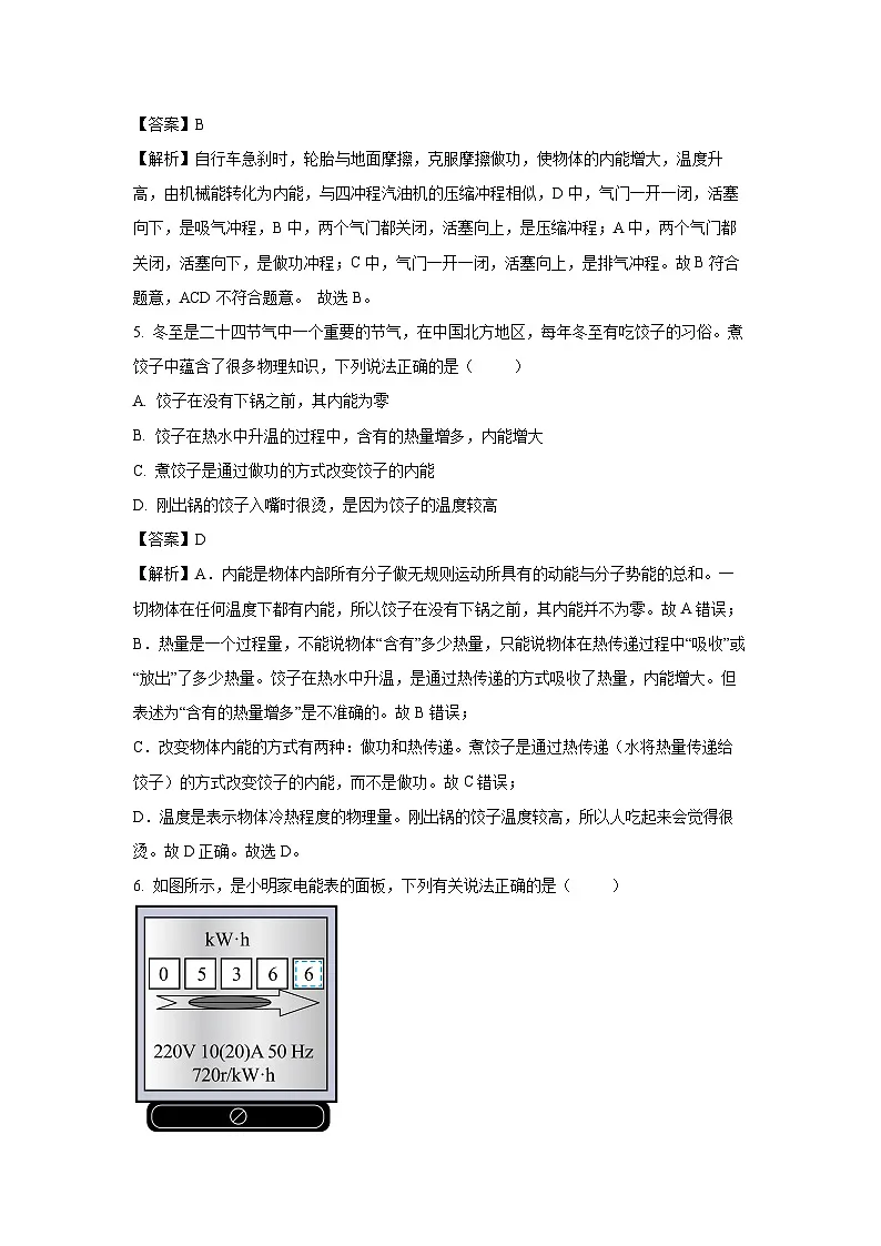 陕西省渭南市韩城市2024-2025学年九年级上学期期末考试物理试卷（解析版）第3页