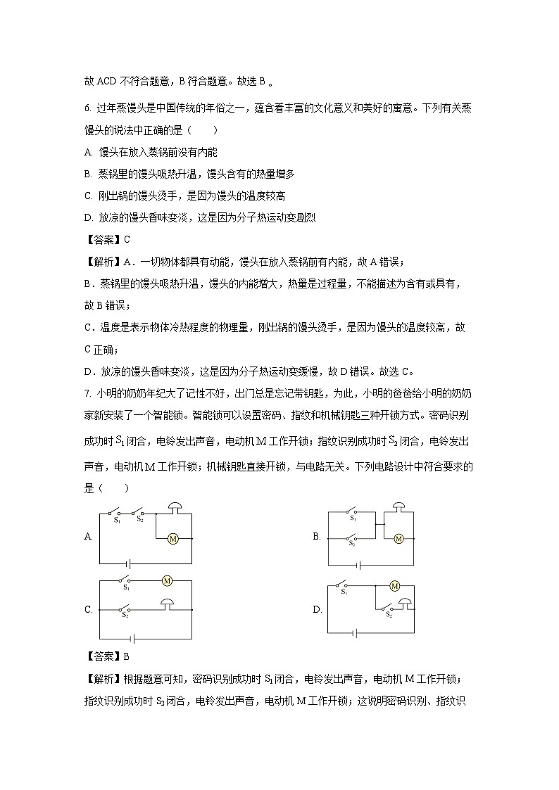 陕西省渭南市澄城县2024-2025学年九年级上学期期末物理试卷（解析版）第3页