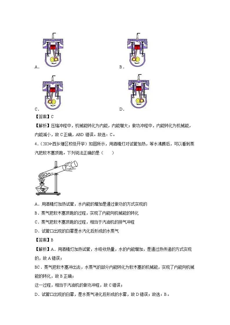 广西南宁市2024-2025学年九年级下学期开学适应性模拟测试练习卷物理试卷（解析版）第2页