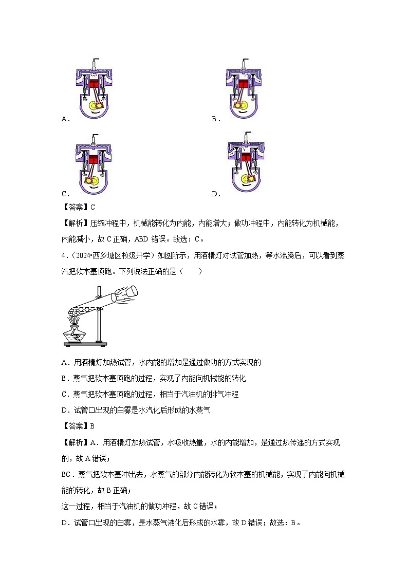 广西南宁市2024-2025学年九年级下学期开学适应性模拟测试练习卷物理试卷（解析版）第2页