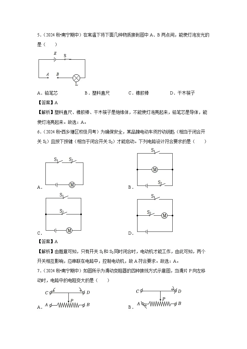 广西南宁市2024-2025学年九年级下学期开学适应性模拟测试练习卷物理试卷（解析版）第3页