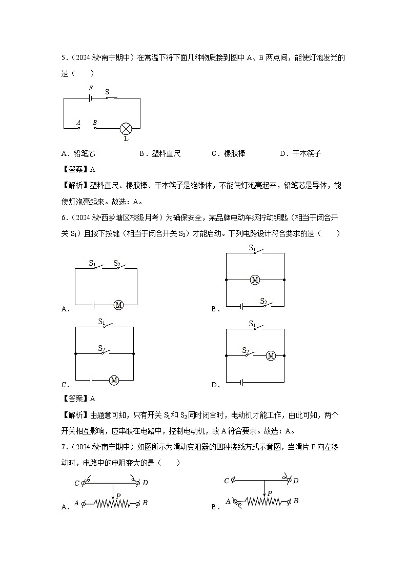 广西南宁市2024-2025学年九年级下学期开学适应性模拟测试练习卷物理试卷（解析版）第3页