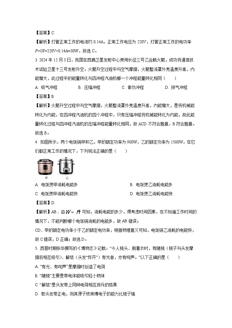 陕西省咸阳市秦都区2024-2025学年九年级上学期期末物理试卷（解析版）第2页