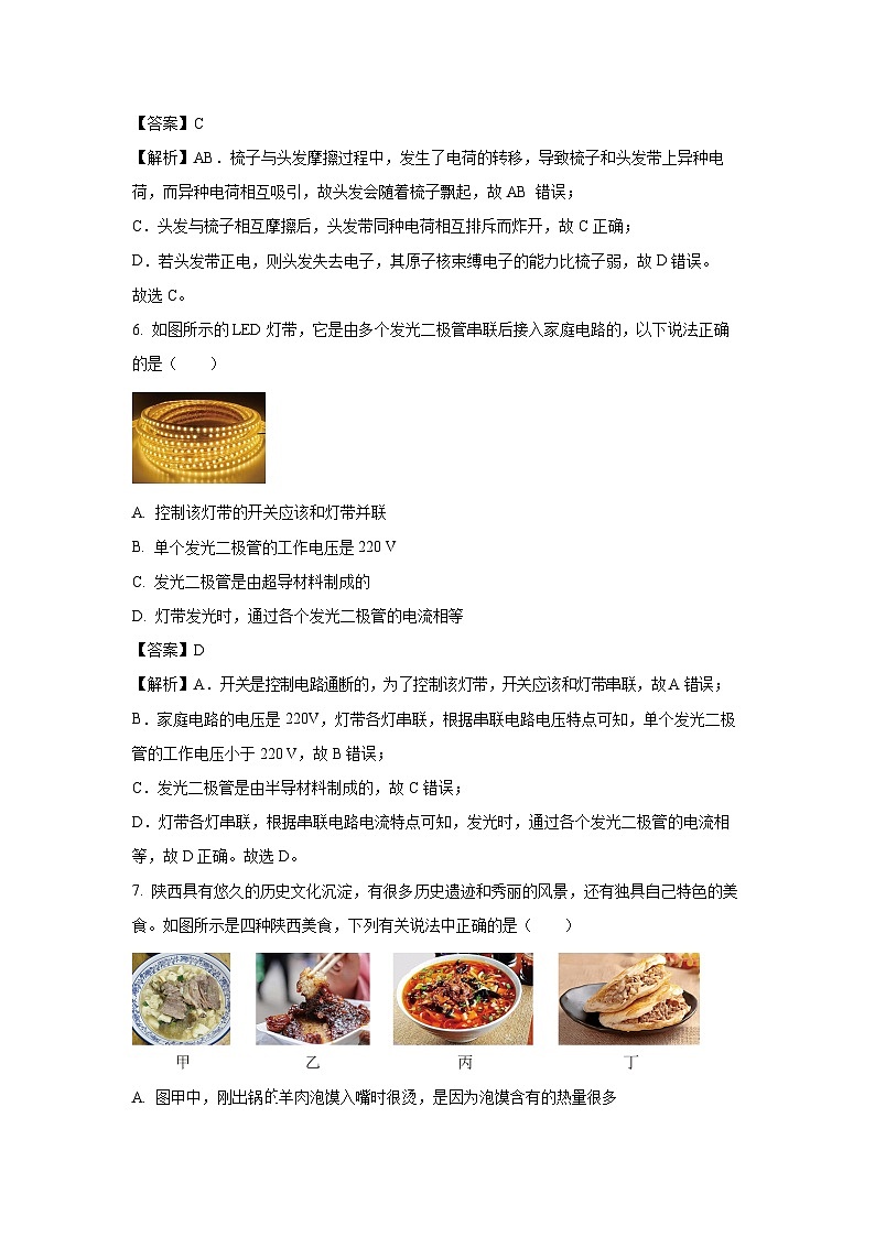 陕西省咸阳市秦都区2024-2025学年九年级上学期期末物理试卷（解析版）第3页