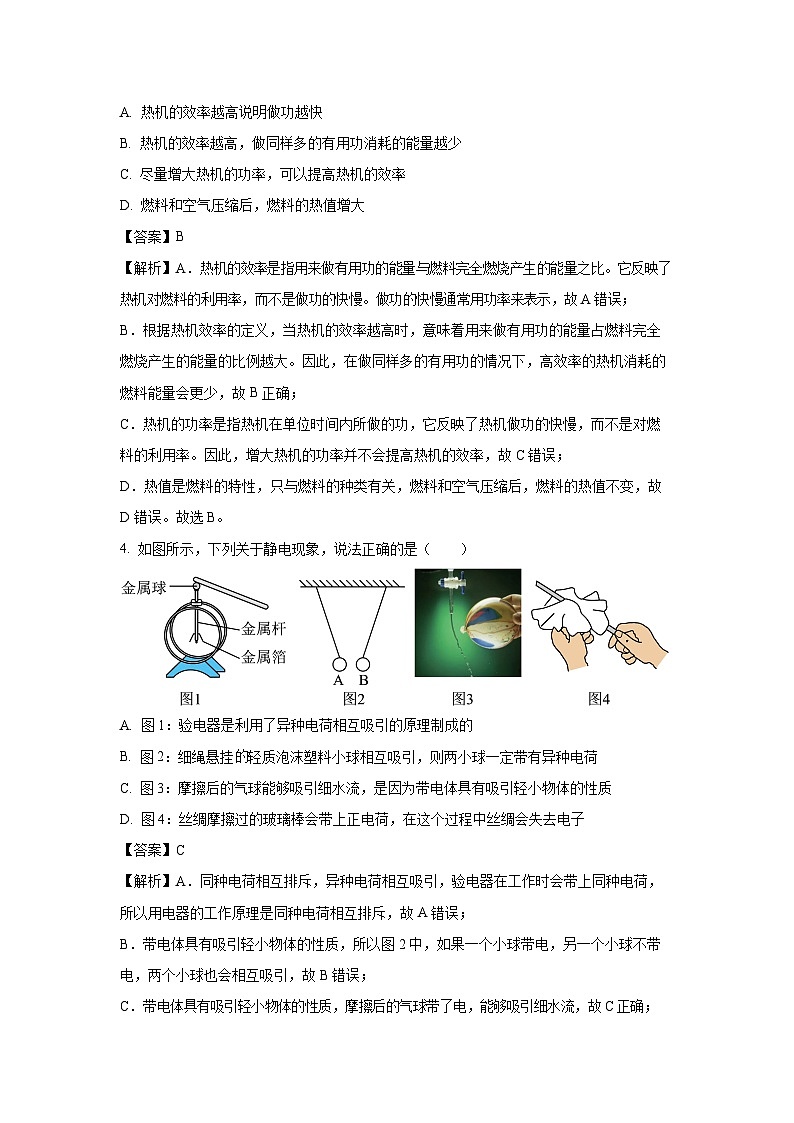 陕西省咸阳市乾县2024-2025学年九年级上学期期末调研物理试卷（解析版）第2页