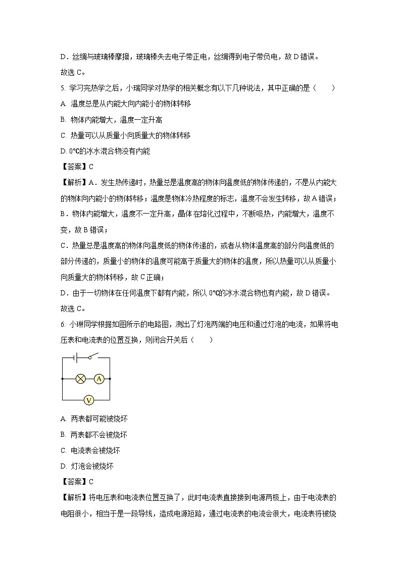 陕西省咸阳市乾县2024-2025学年九年级上学期期末调研物理试卷（解析版）第3页