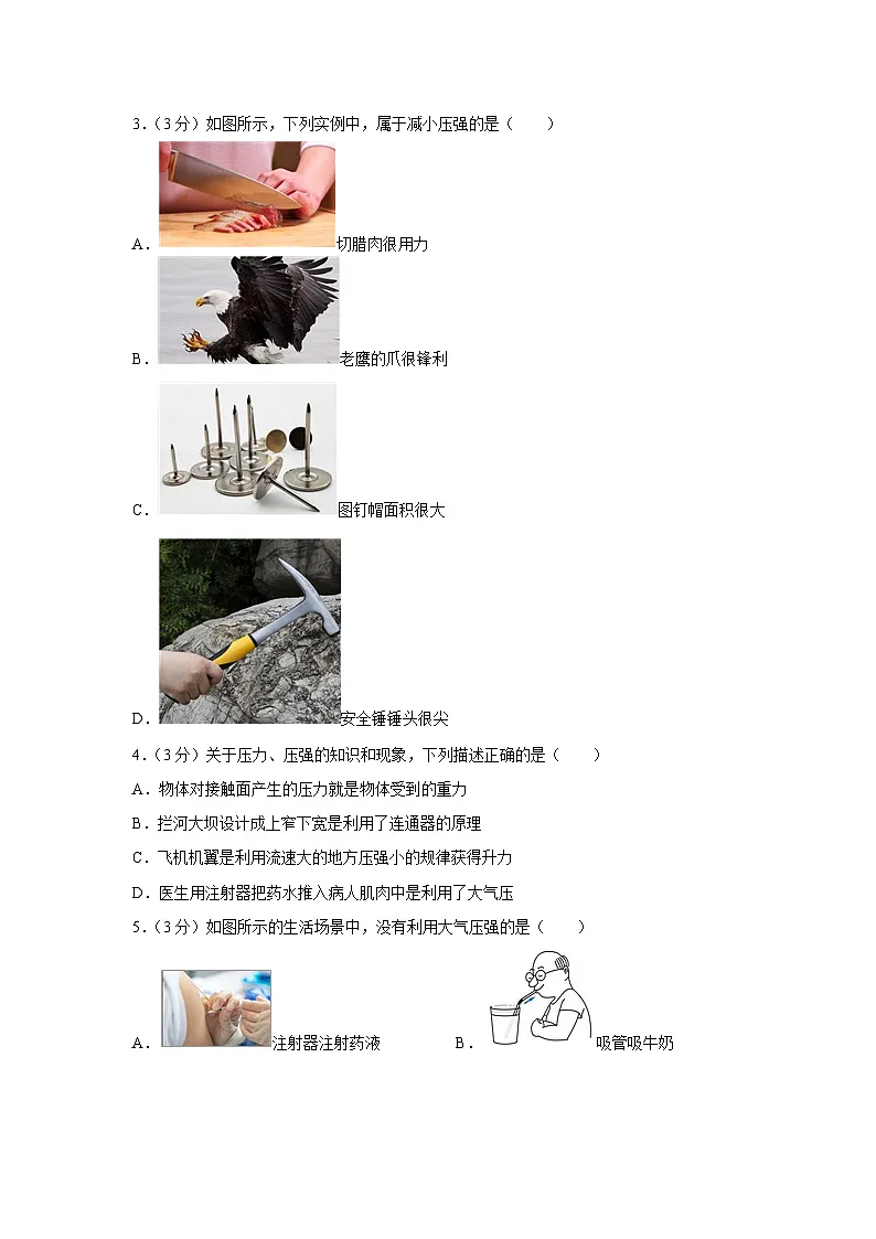 重庆市巴渝2023-2024学年八年级下学期第二次月考物理试卷第2页