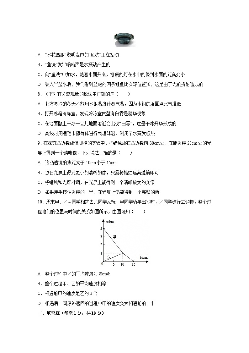 辽宁省沈阳市浑南区2022-2023学年八年级上学期期末物理试卷（解析版）第3页