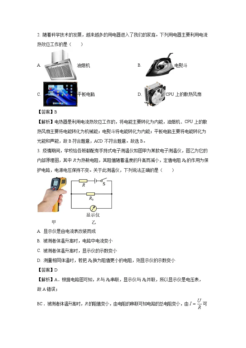 辽宁省抚顺市清原满族自治县2024-2025学年九年级上学期期末物理试卷（解析版）第2页