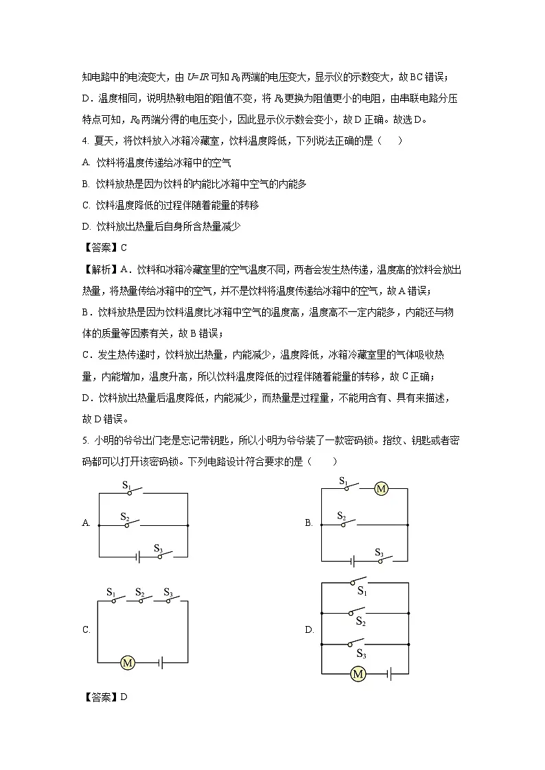 辽宁省抚顺市清原满族自治县2024-2025学年九年级上学期期末物理试卷（解析版）第3页