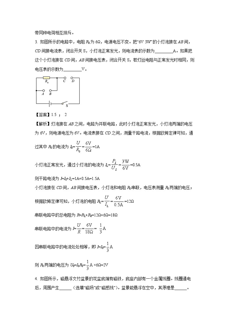 河南省驻马店上蔡县2024-2025学年九年级上学期期末素质测试物理试卷（解析版）第2页