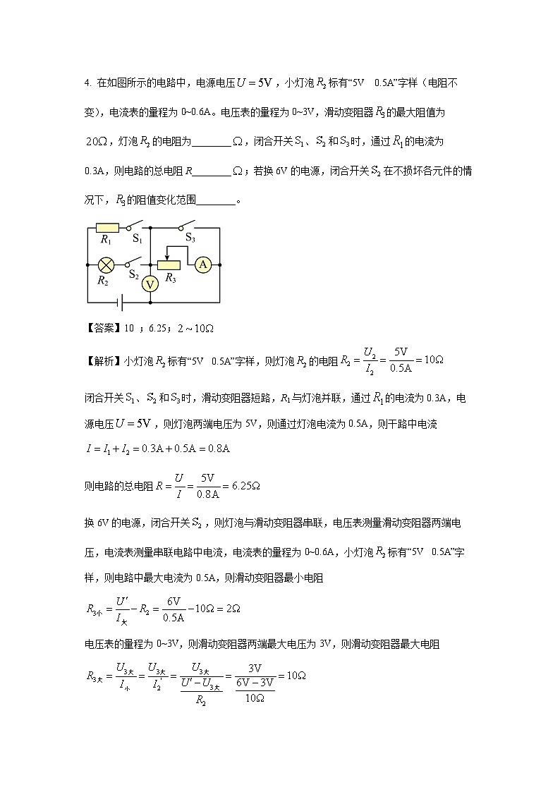 河南省漯河市召陵区2024-2025学年九年级上学期期末考试物理试卷（解析版）第2页