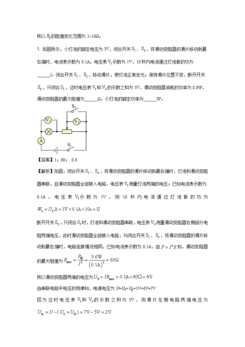 河南省漯河市召陵区2024-2025学年九年级上学期期末考试物理试卷（解析版）第3页