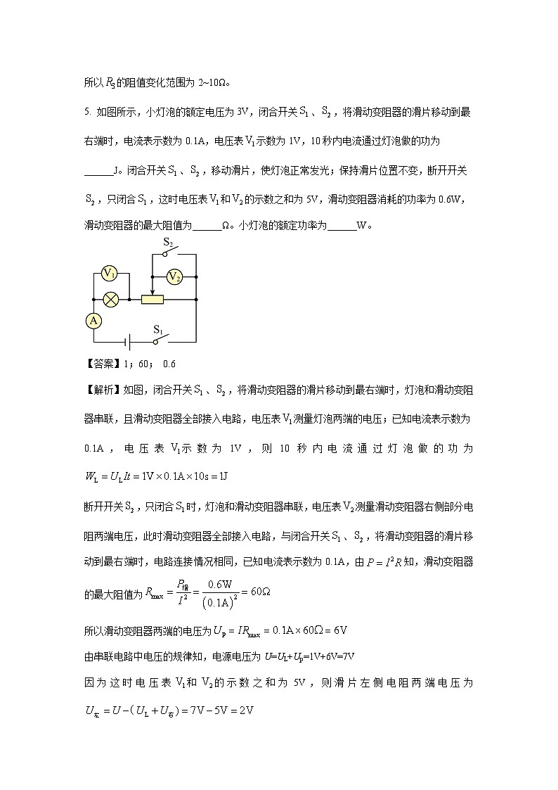 河南省漯河市召陵区2024-2025学年九年级上学期期末考试物理试卷（解析版）第3页