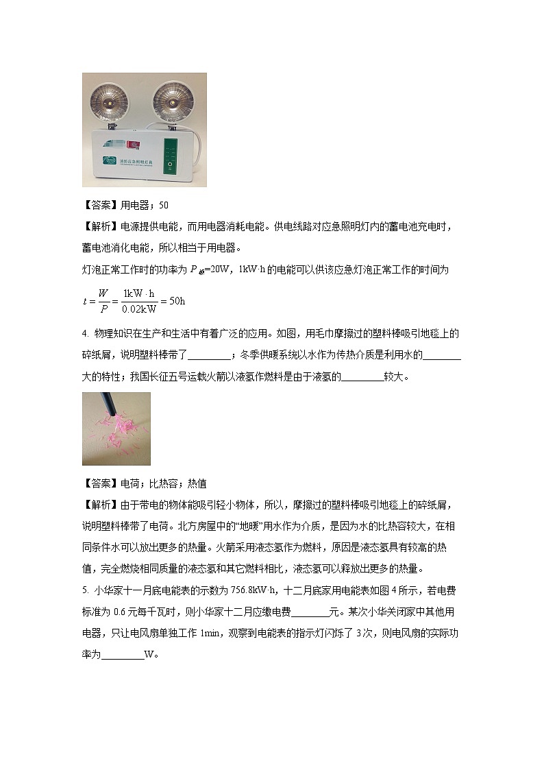 河南省新乡市封丘县2024-2025学年九年级上学期期末物理试卷（解析版）第2页