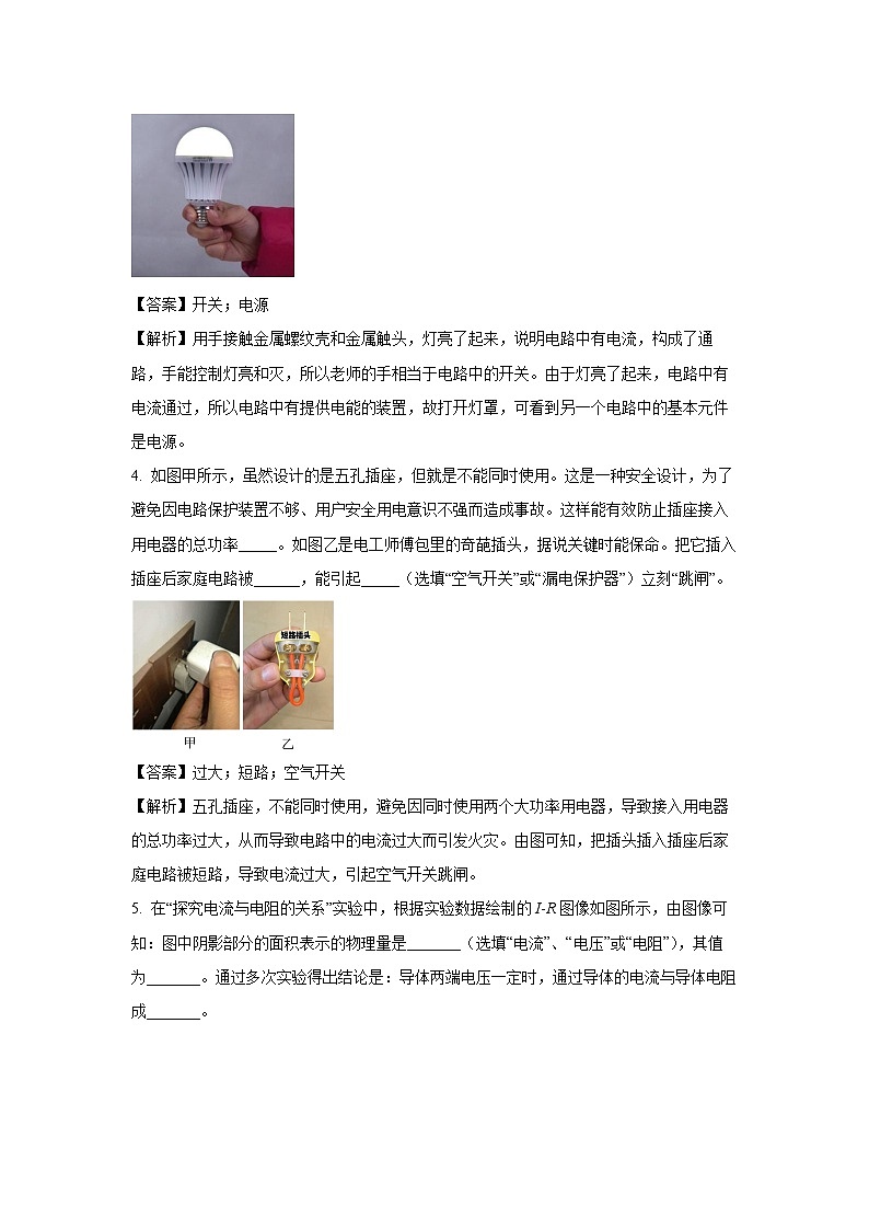 河南省南阳市新野县2024-2025学年九年级上学期期末物理试卷（解析版）第2页