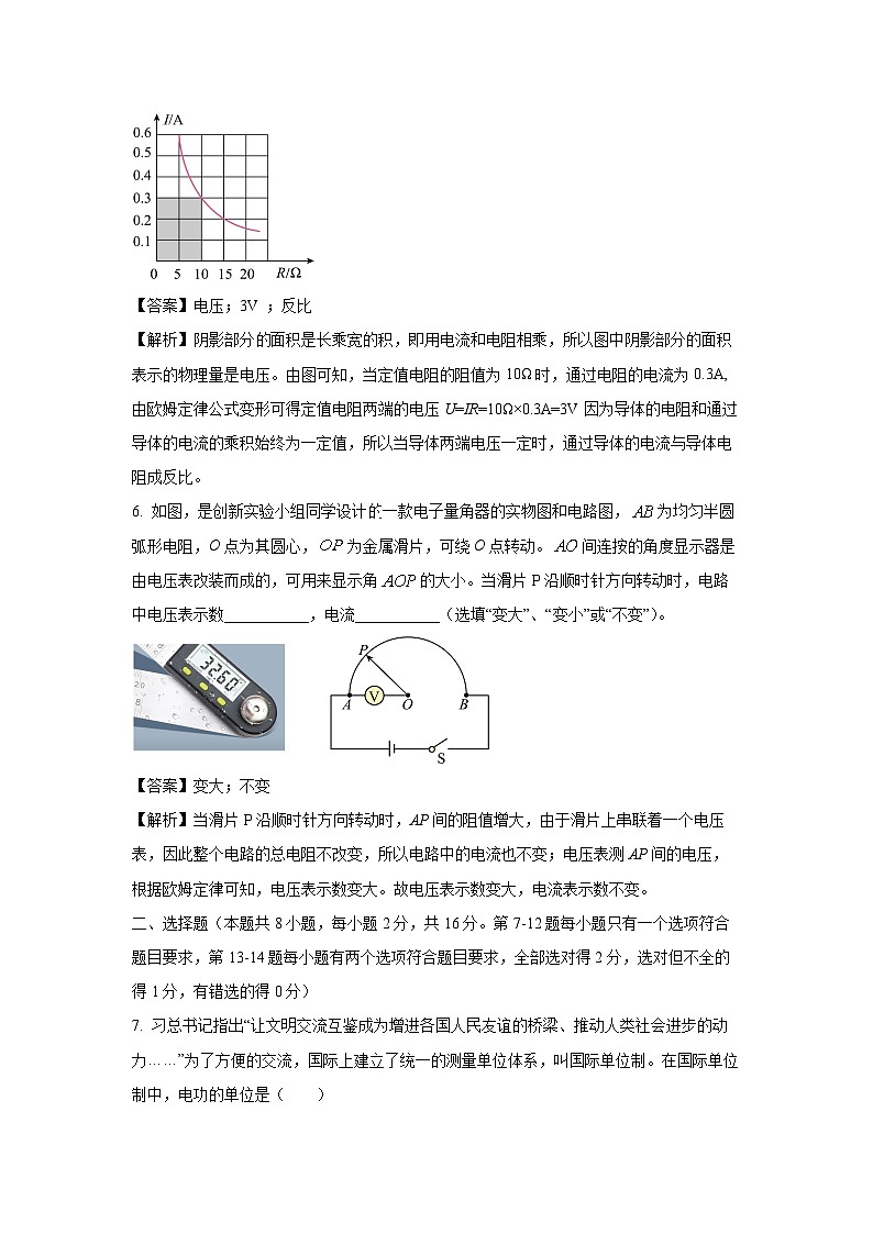 河南省南阳市新野县2024-2025学年九年级上学期期末物理试卷（解析版）第3页