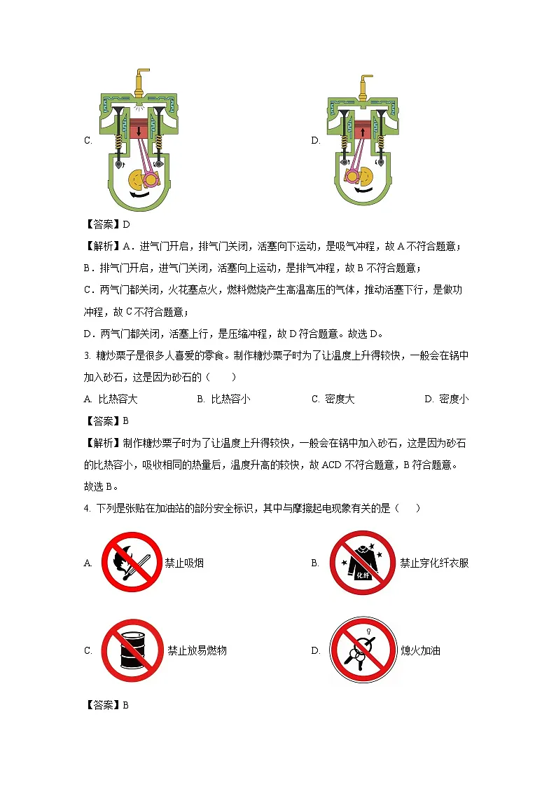 广西壮族自治区北海市2024-2025学年九年级上学期期末考试物理试卷（解析版）第2页