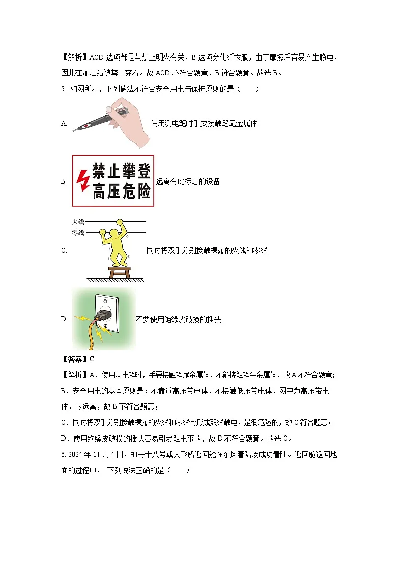 广西壮族自治区北海市2024-2025学年九年级上学期期末考试物理试卷（解析版）第3页