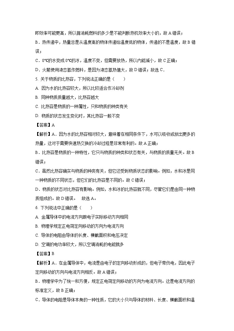四川省泸州市龙马潭区五校联考2024-2025学年九年级上学期期末物理试卷（解析版）第3页