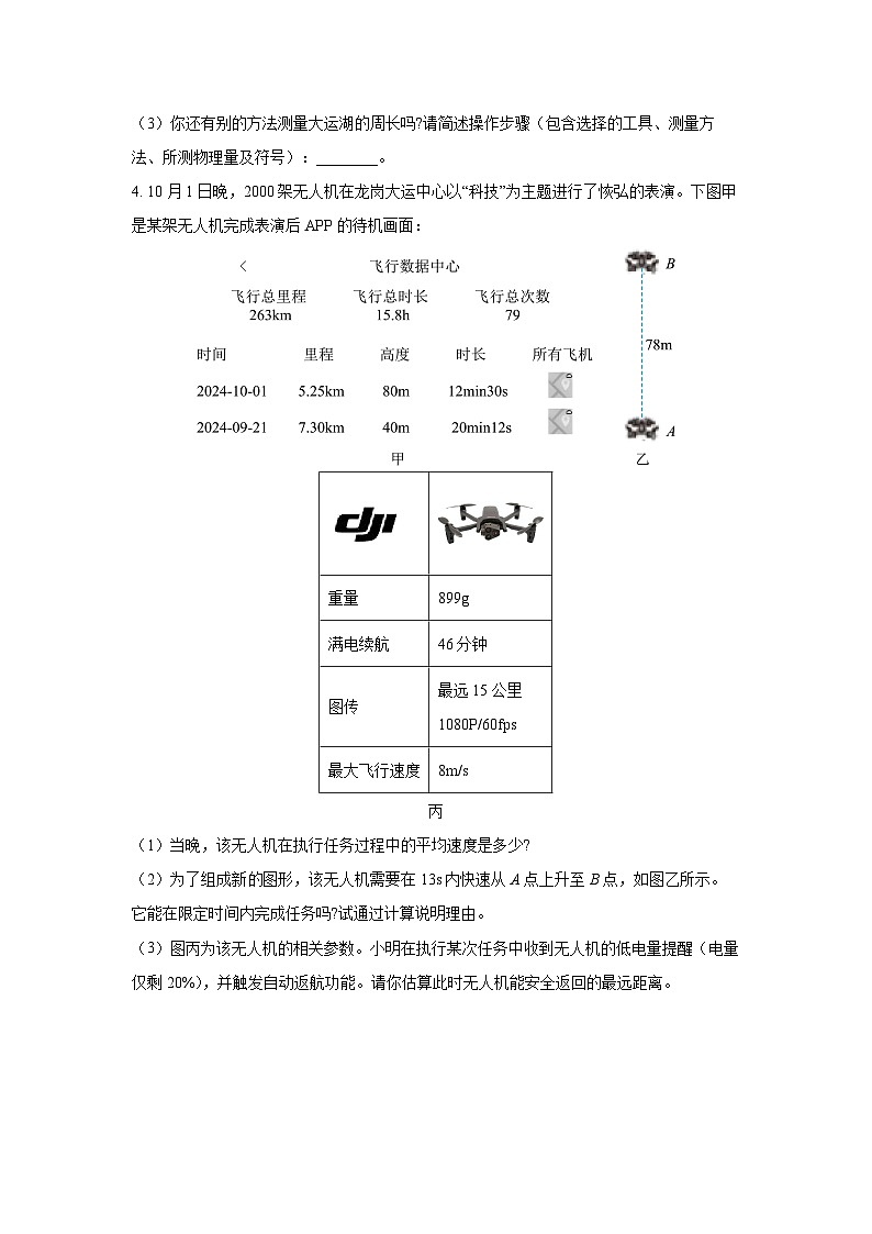 广东省深圳市龙岗区2024-2025学年八年级上学期期末考试物理试卷（解析版）第2页