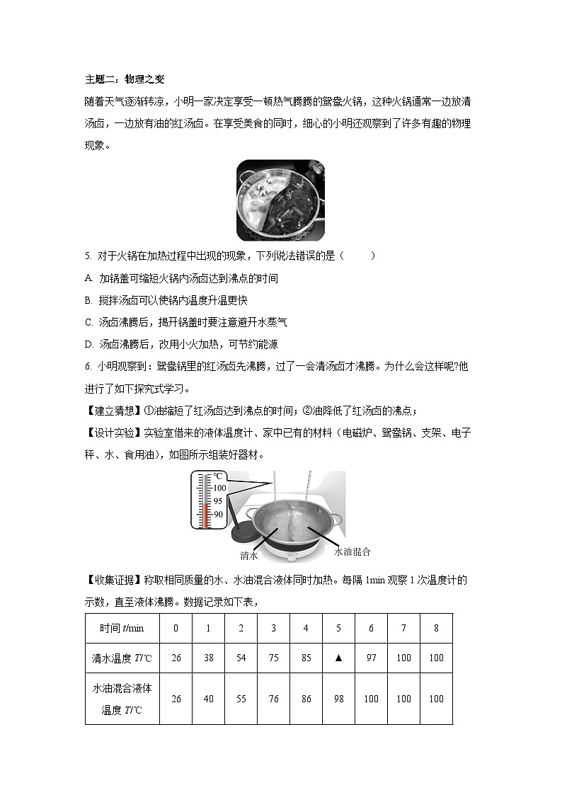 广东省深圳市龙岗区2024-2025学年八年级上学期期末考试物理试卷（解析版）第3页