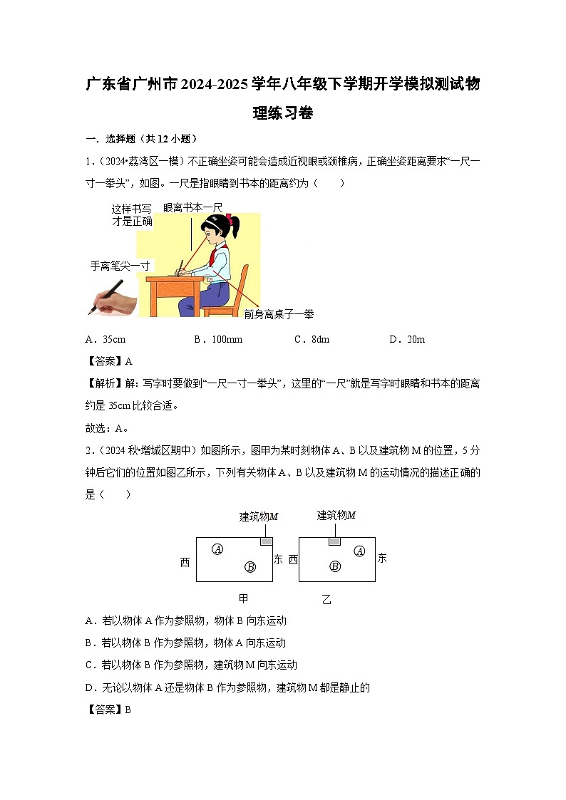 广东省广州市2024-2025学年八年级下学期开学适应性模拟测试练习卷物理试卷（解析版）第1页