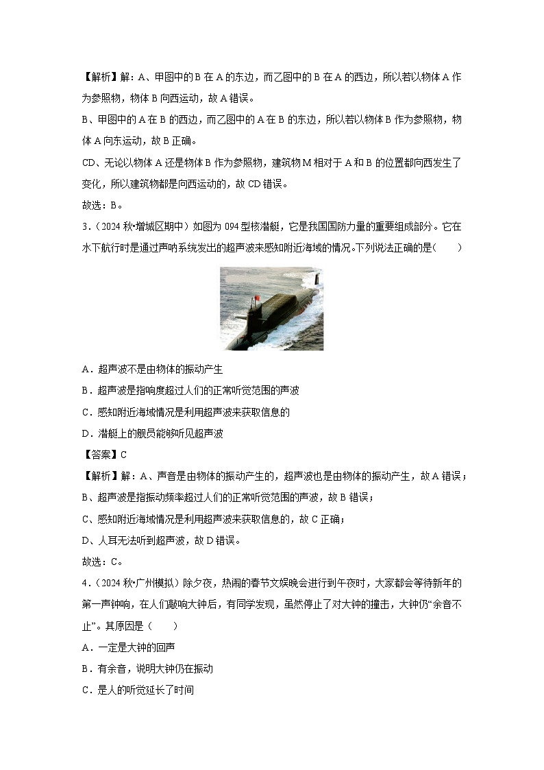 广东省广州市2024-2025学年八年级下学期开学适应性模拟测试练习卷物理试卷（解析版）第2页