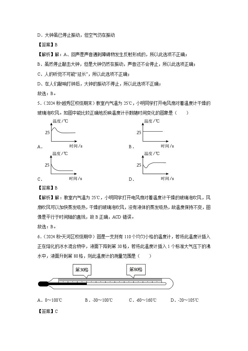广东省广州市2024-2025学年八年级下学期开学适应性模拟测试练习卷物理试卷（解析版）第3页