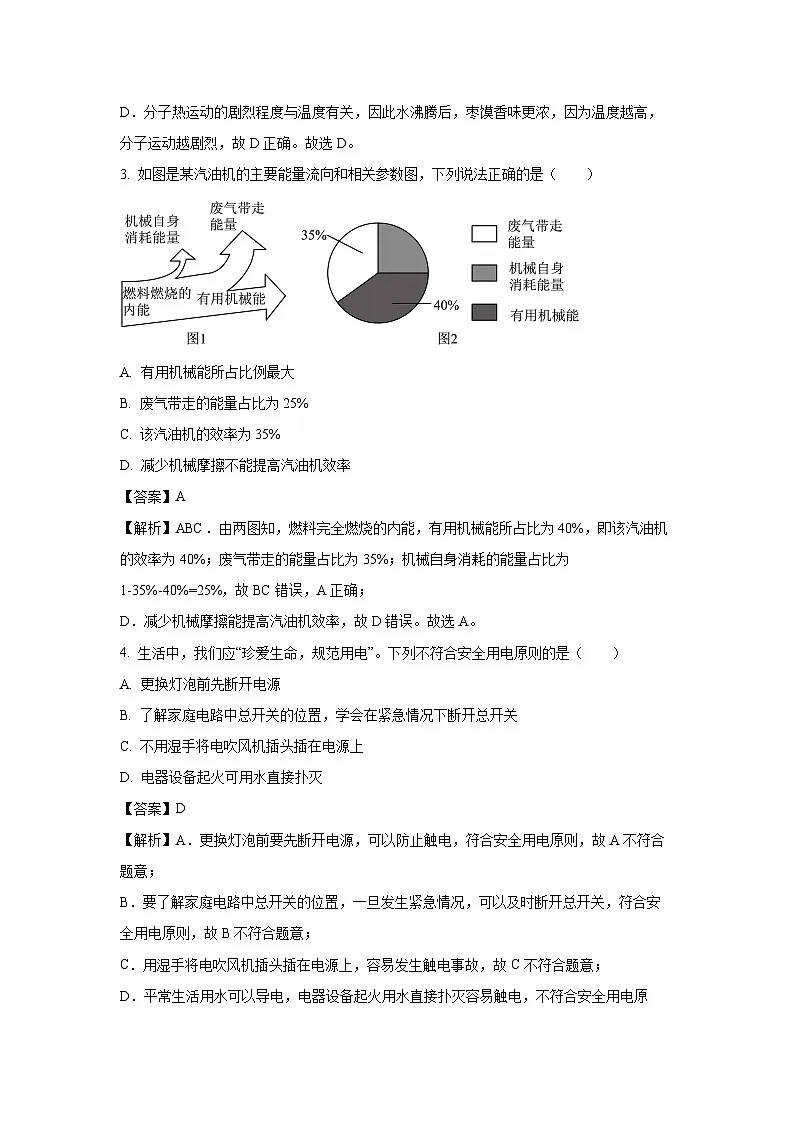 山西省阳泉市盂县2024-2025学年九年级上学期期末物理试卷（解析版）第2页