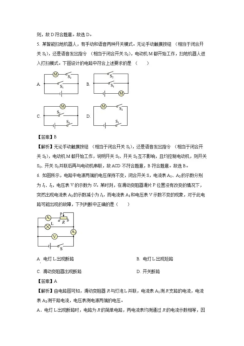 山西省阳泉市盂县2024-2025学年九年级上学期期末物理试卷（解析版）第3页