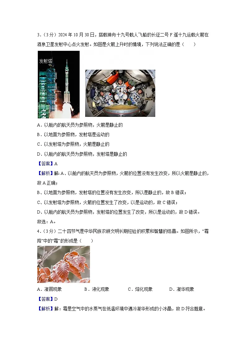 山西省晋中市太谷区2024-2025学年八年级上学期1月期末物理试卷（解析版）第2页
