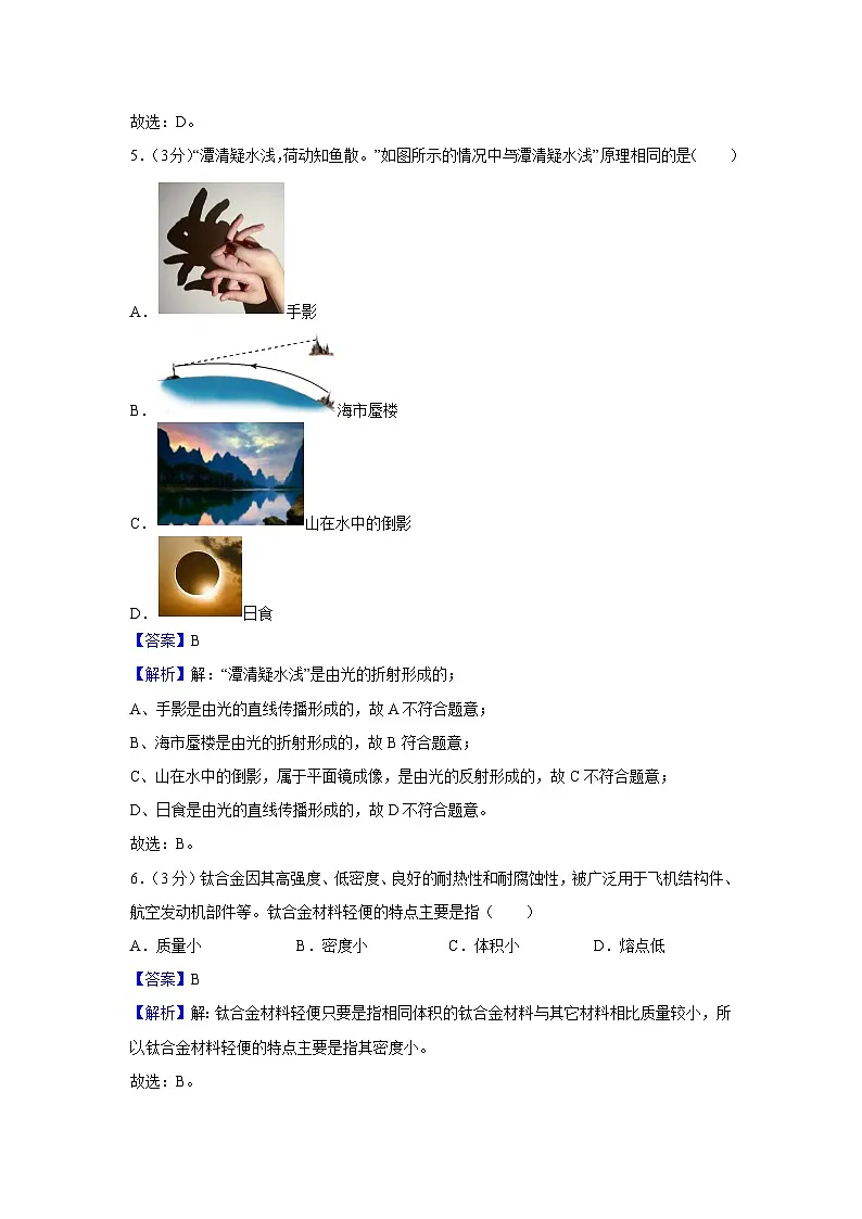 山西省晋中市太谷区2024-2025学年八年级上学期1月期末物理试卷（解析版）第3页