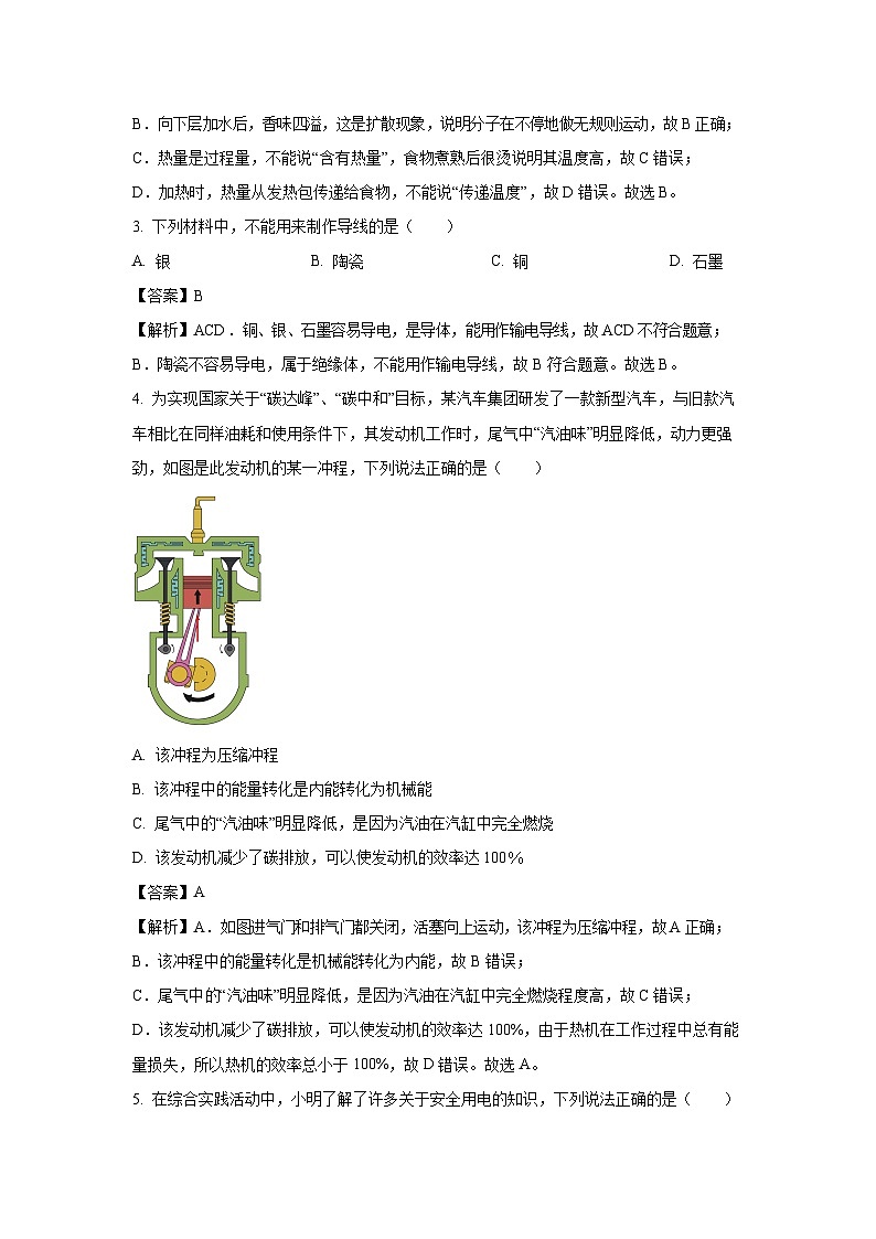 山东省青岛市黄岛区等3地2024-2025学年九年级上学期期末考试物理试卷（解析版）第2页