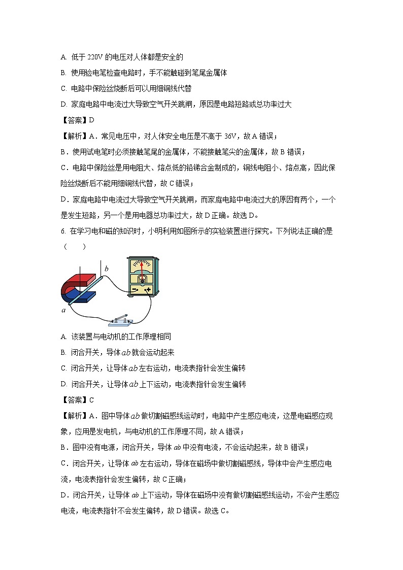 山东省青岛市黄岛区等3地2024-2025学年九年级上学期期末考试物理试卷（解析版）第3页