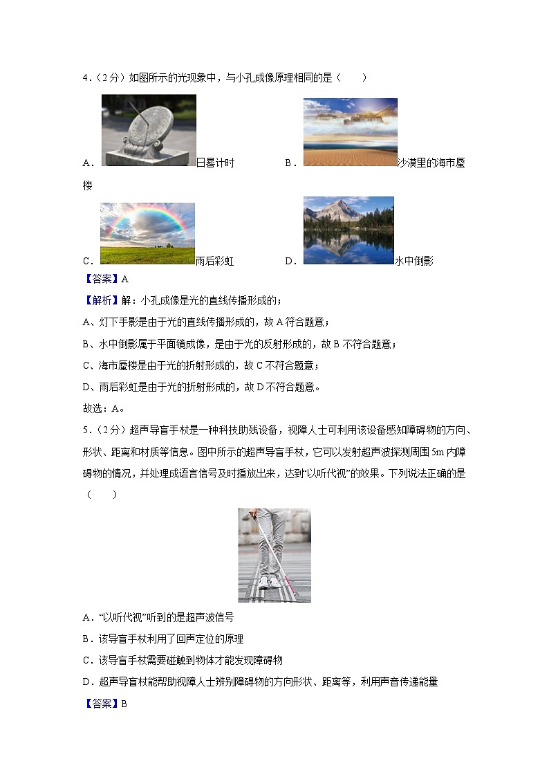 山东省淄博市沂源县2024-2025学年八年级上学期期末考试物理试卷（解析版）第2页
